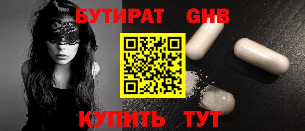 Бутират буратино  БУТИРАТ  Евпатория  Вход с VPN 