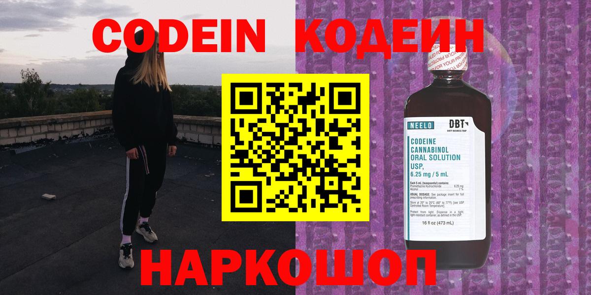 Евпатория  Кодеин напиток Lean (лин)  Вход с VPN  Кодеин Purple Drank 