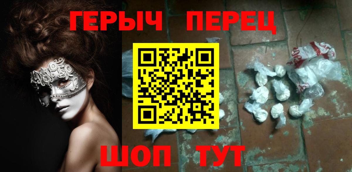 ГЕРОИН хмурый Евпатория