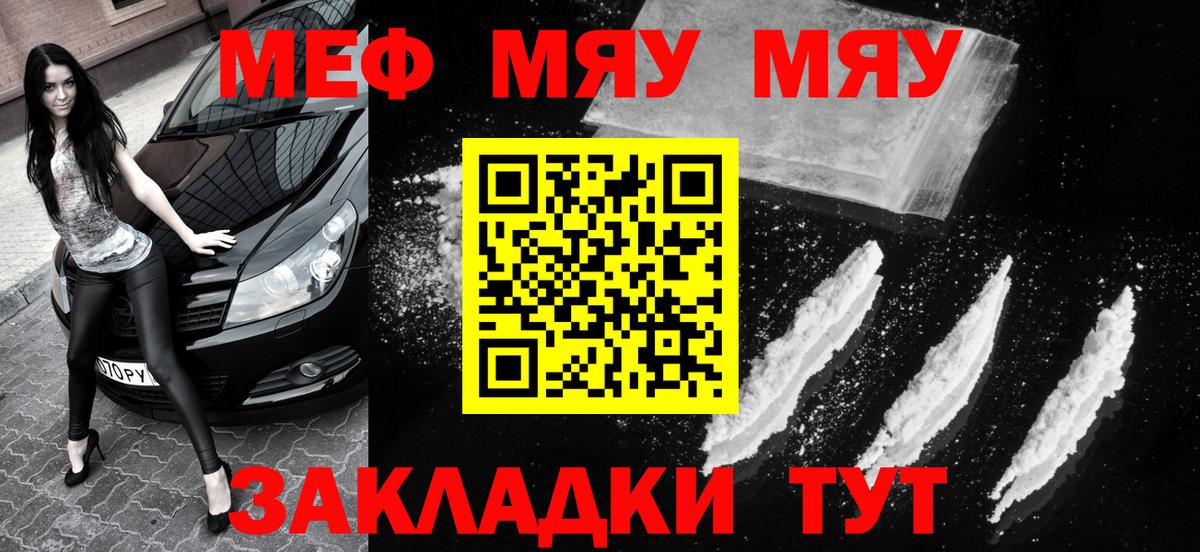 Евпатория  Меф  МЯУ-МЯУ  МЯУ-МЯУ кристаллы  Вход с VPN  МЯУ-МЯУ VHQ 