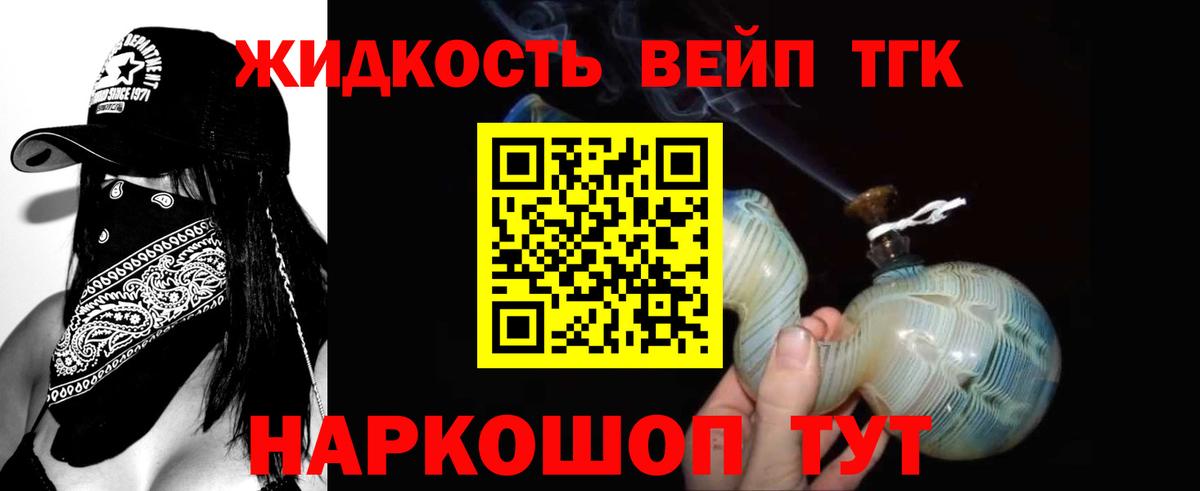 Дистиллят ТГК вейп  продажа наркотиков  Евпатория  Вход с VPN 